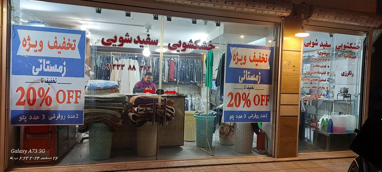 خشکشویی امیر - تصویر 2