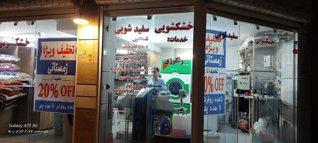 خشکشویی امیر - تصویر 3