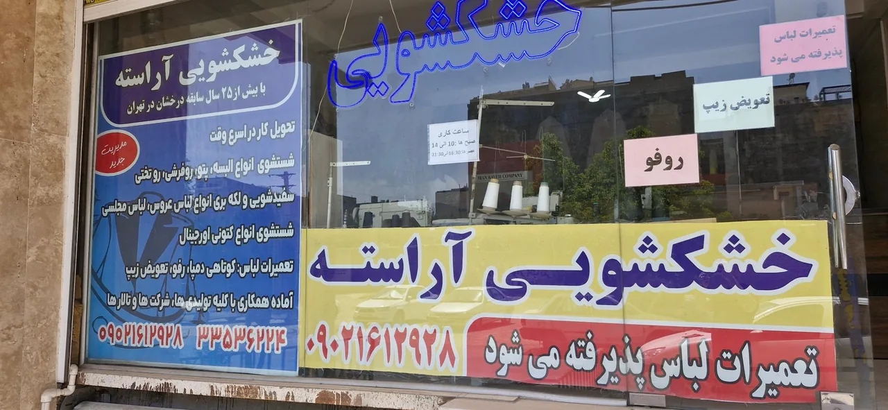 خشکشویی آراسته