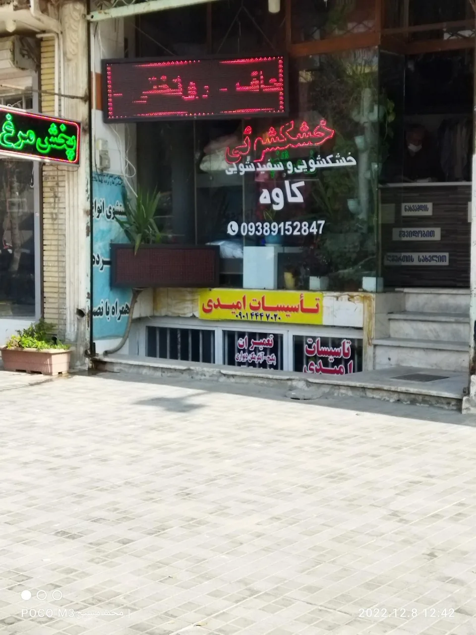 خشکشویی کاوه - تصویر 2