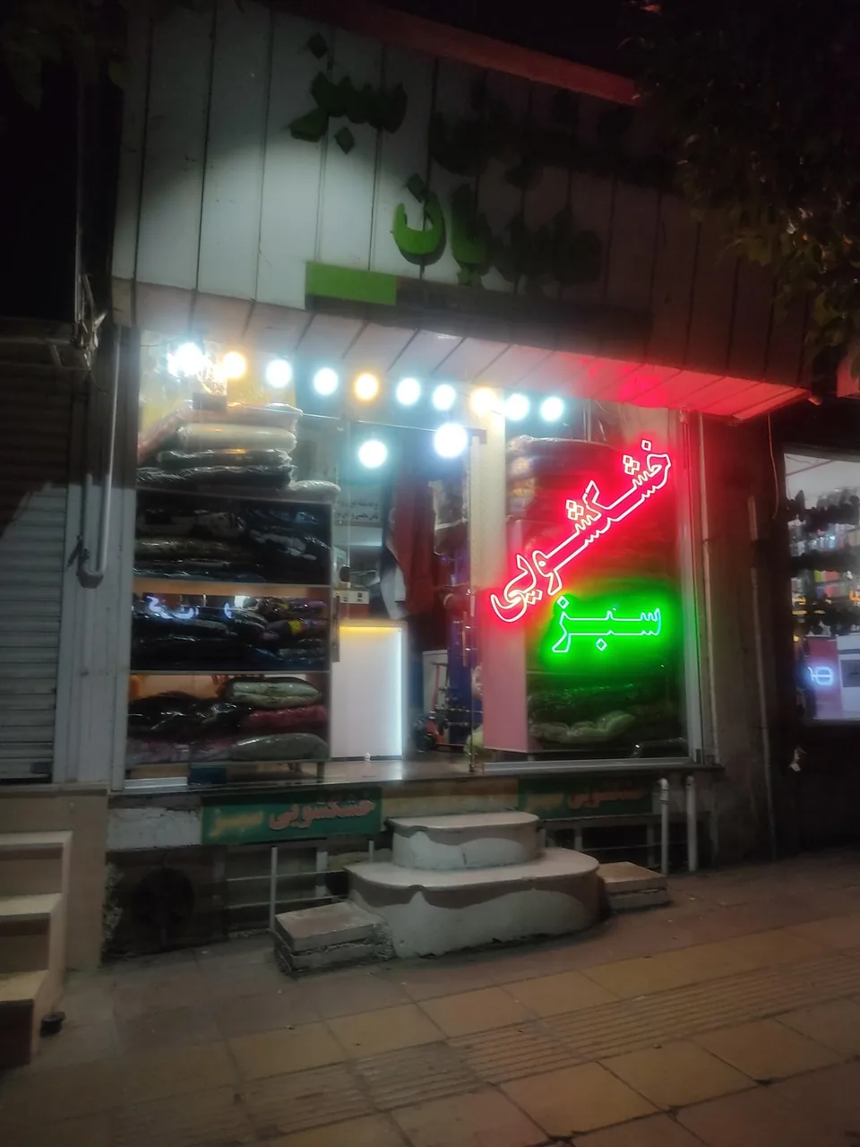 خشکشویی سبز