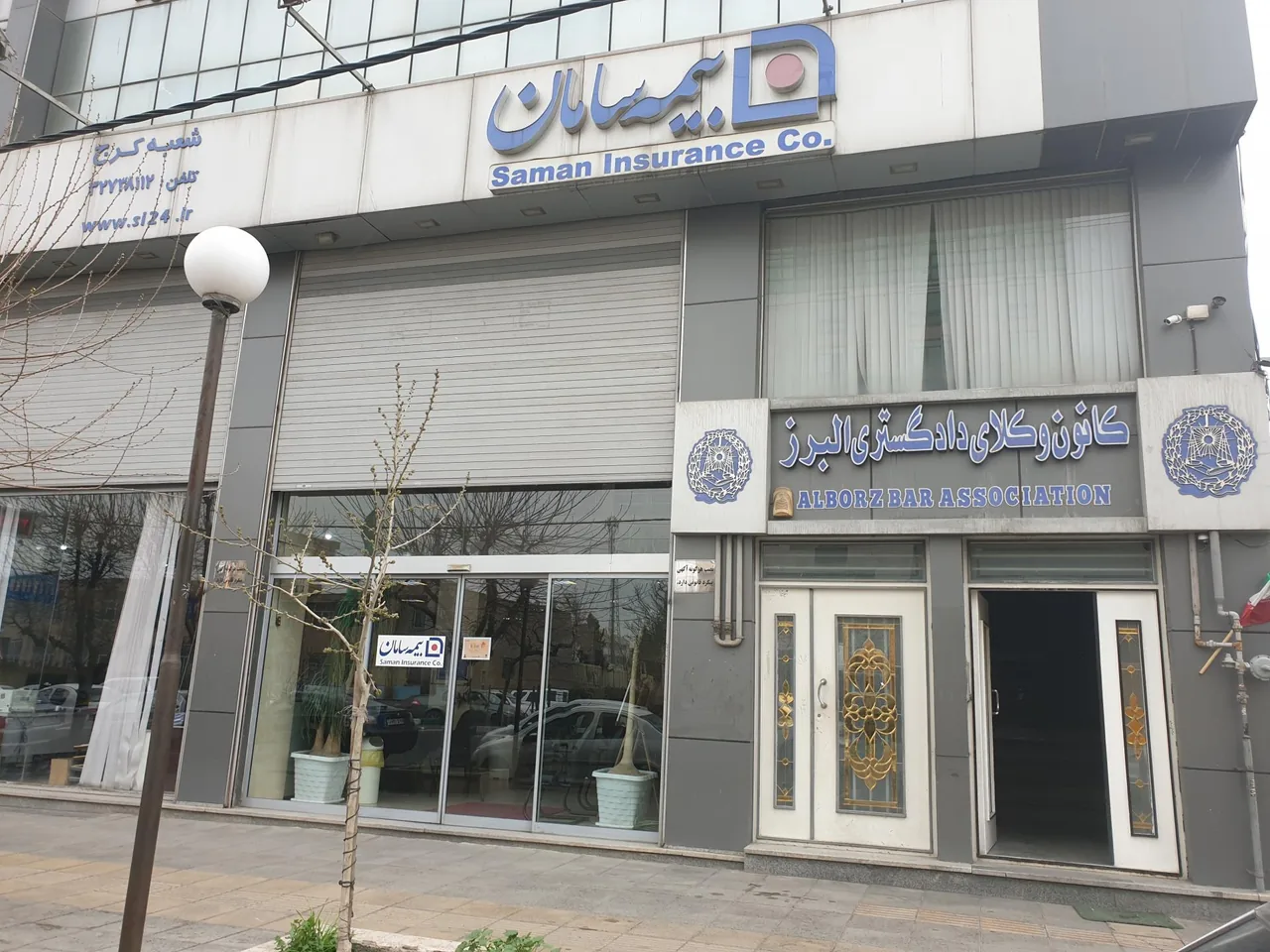 کانون وکلای دادگستری استان البرز - تصویر 2