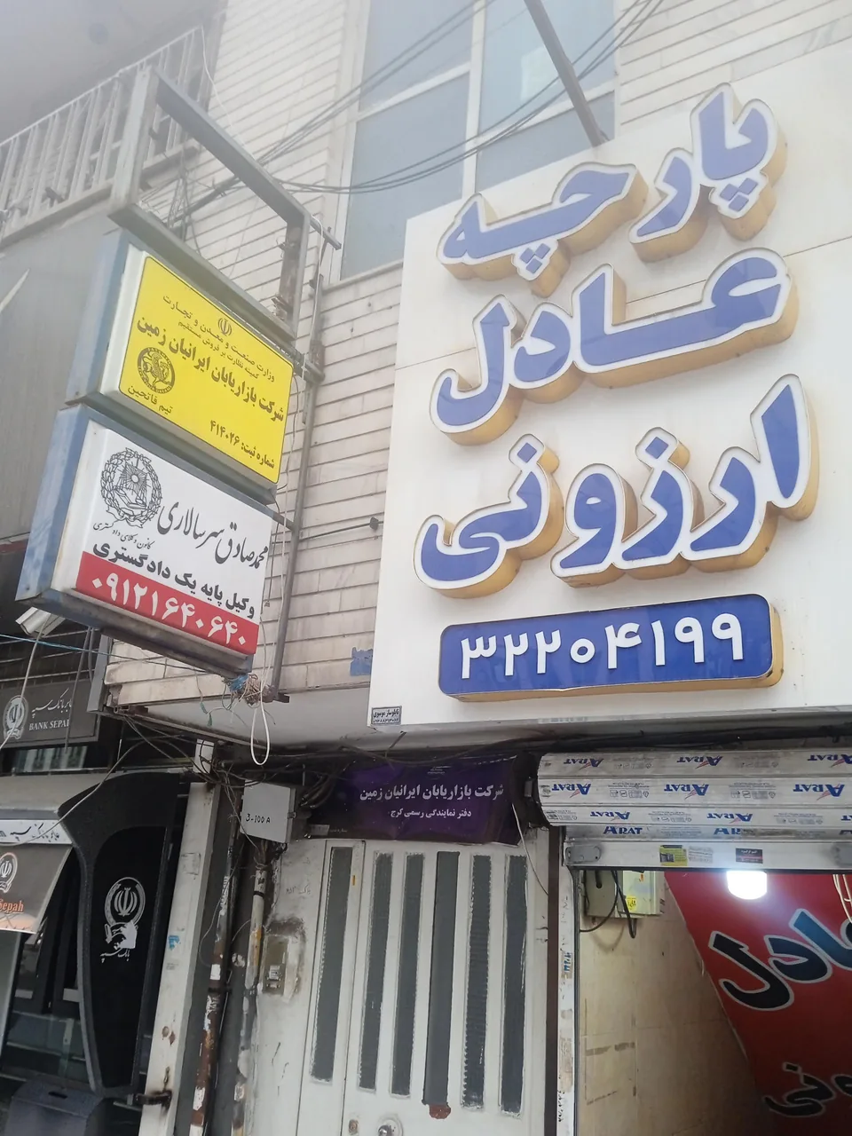 دفتر وکالت محمدصادق سرسالاری - تصویر 2