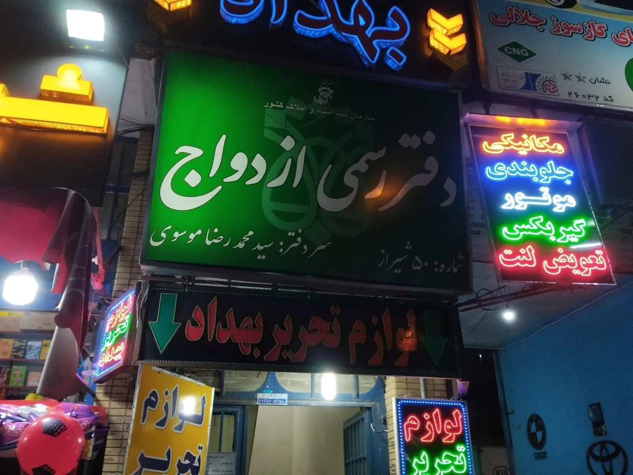 دفتر ازدواج ۵۰ شیراز - تصویر 2