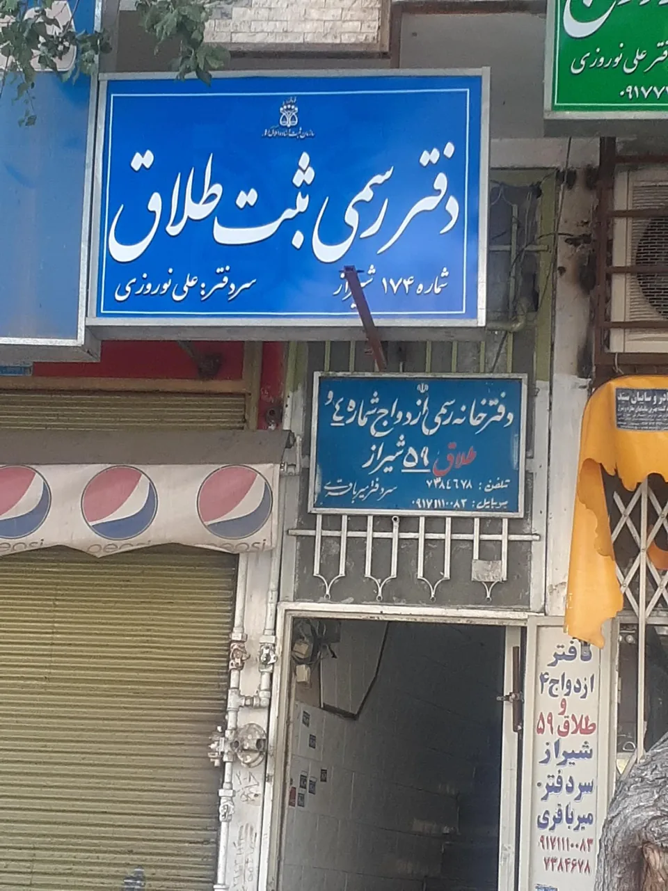 دفترخانه ازدواج ۴ طلاق ۵۹