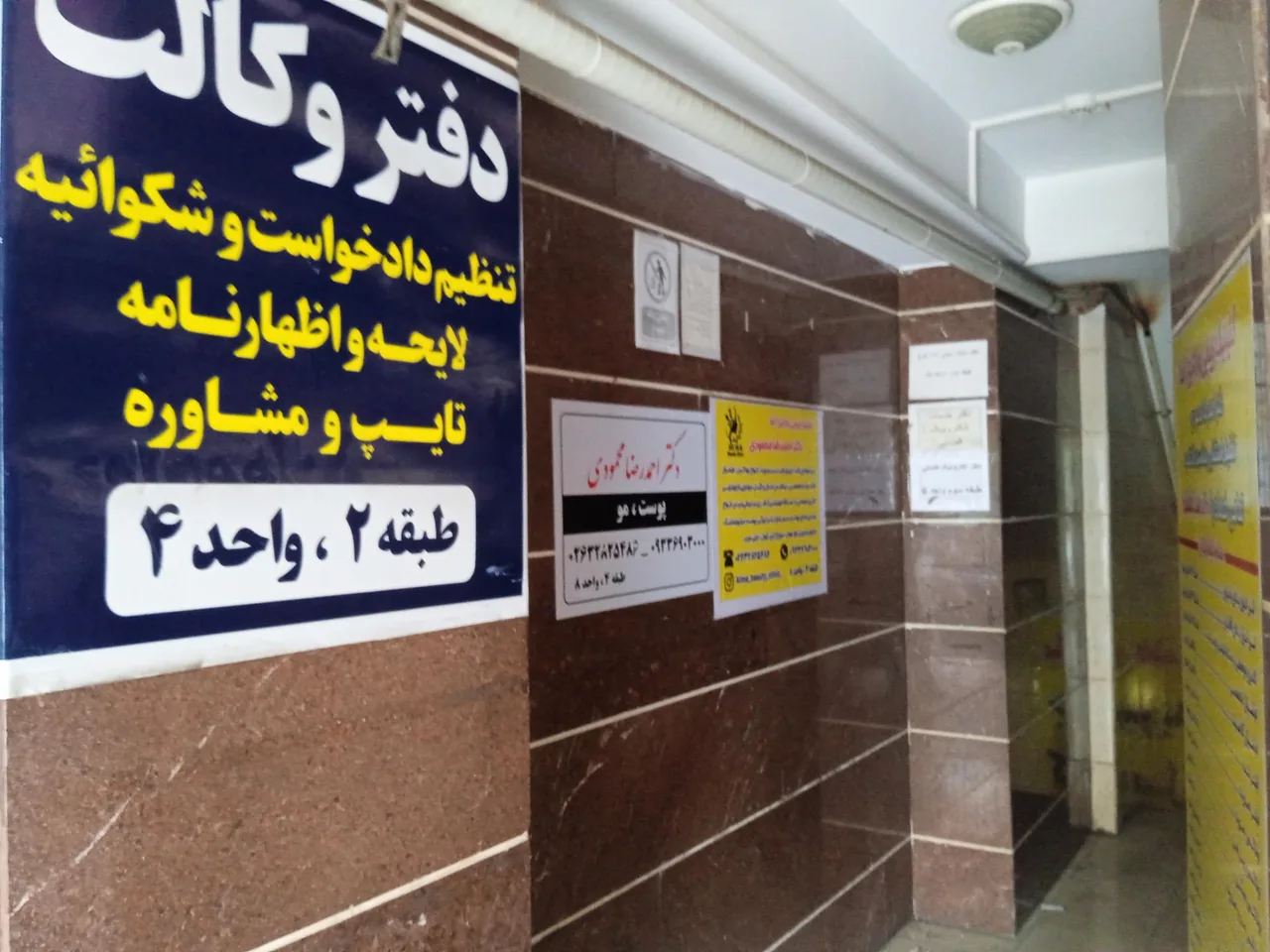 دفتر وکالت رضاقلی پور و همکاران وکلای پایه یک دادگستری - تصویر 2
