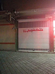 خشکشویی ناتا