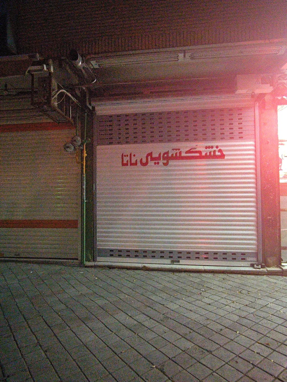 خشکشویی ناتا
