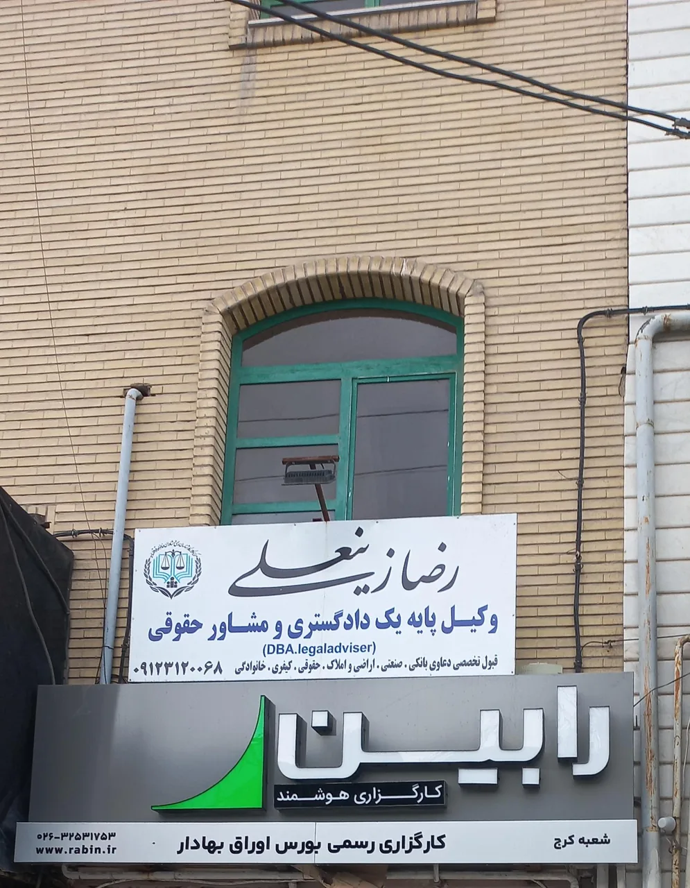 دفتر وکالت رضا زینعلی وکیل پایه یک دادگستری