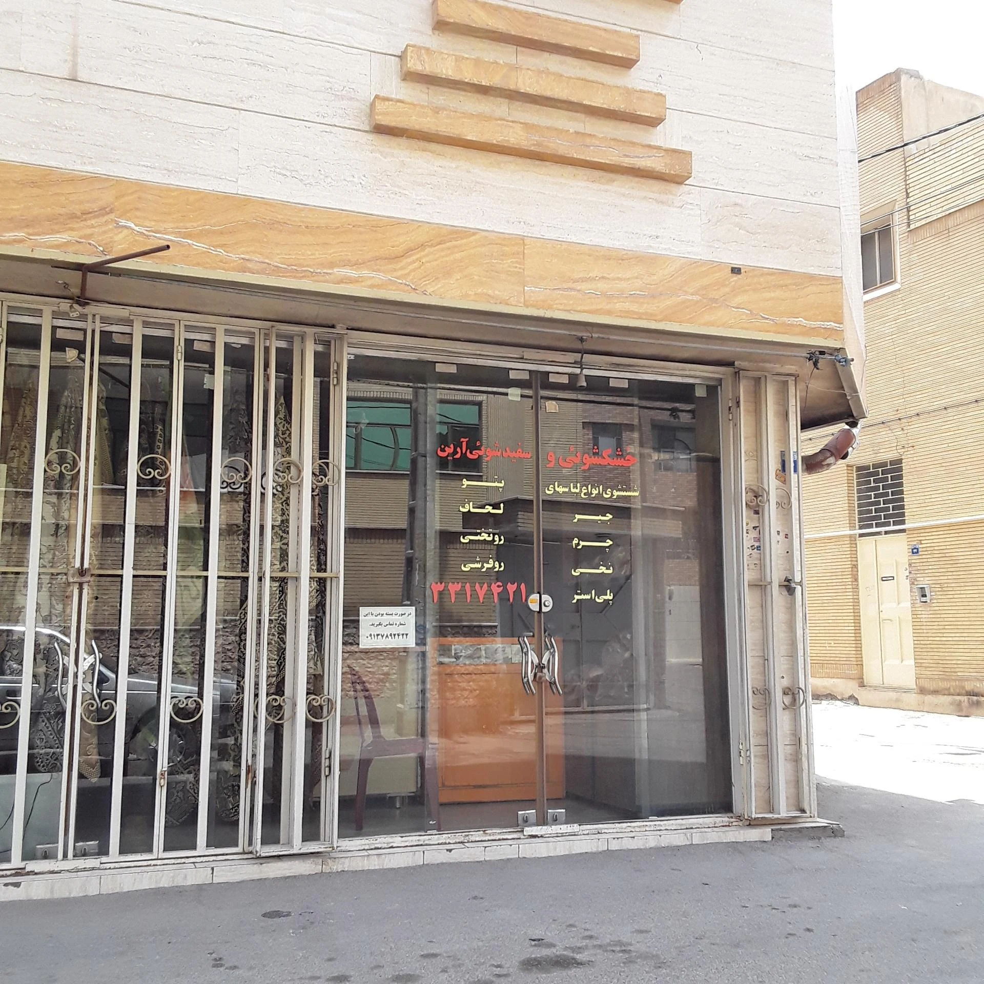 خشکشویی سپید جامه - تصویر 2