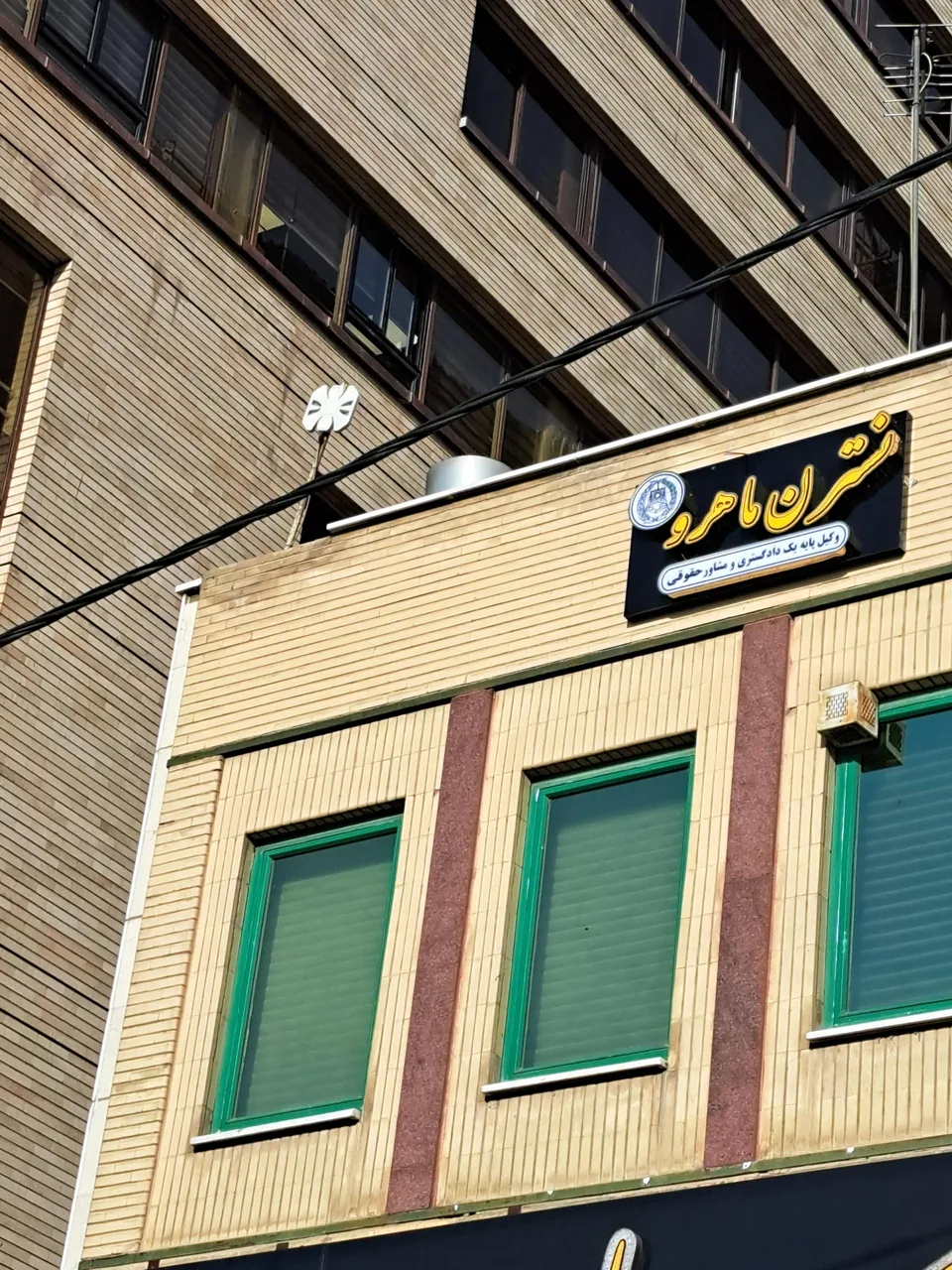 دفتر وکالت نسترن ماهرو - تصویر 2