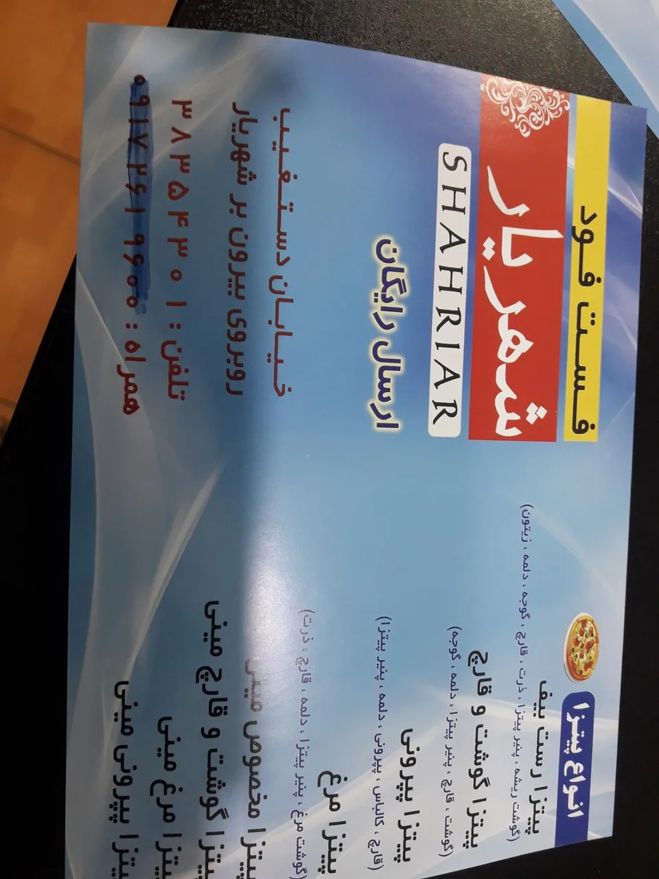 بیرون بر شهریار