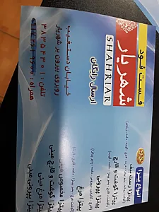 بیرون بر شهریار