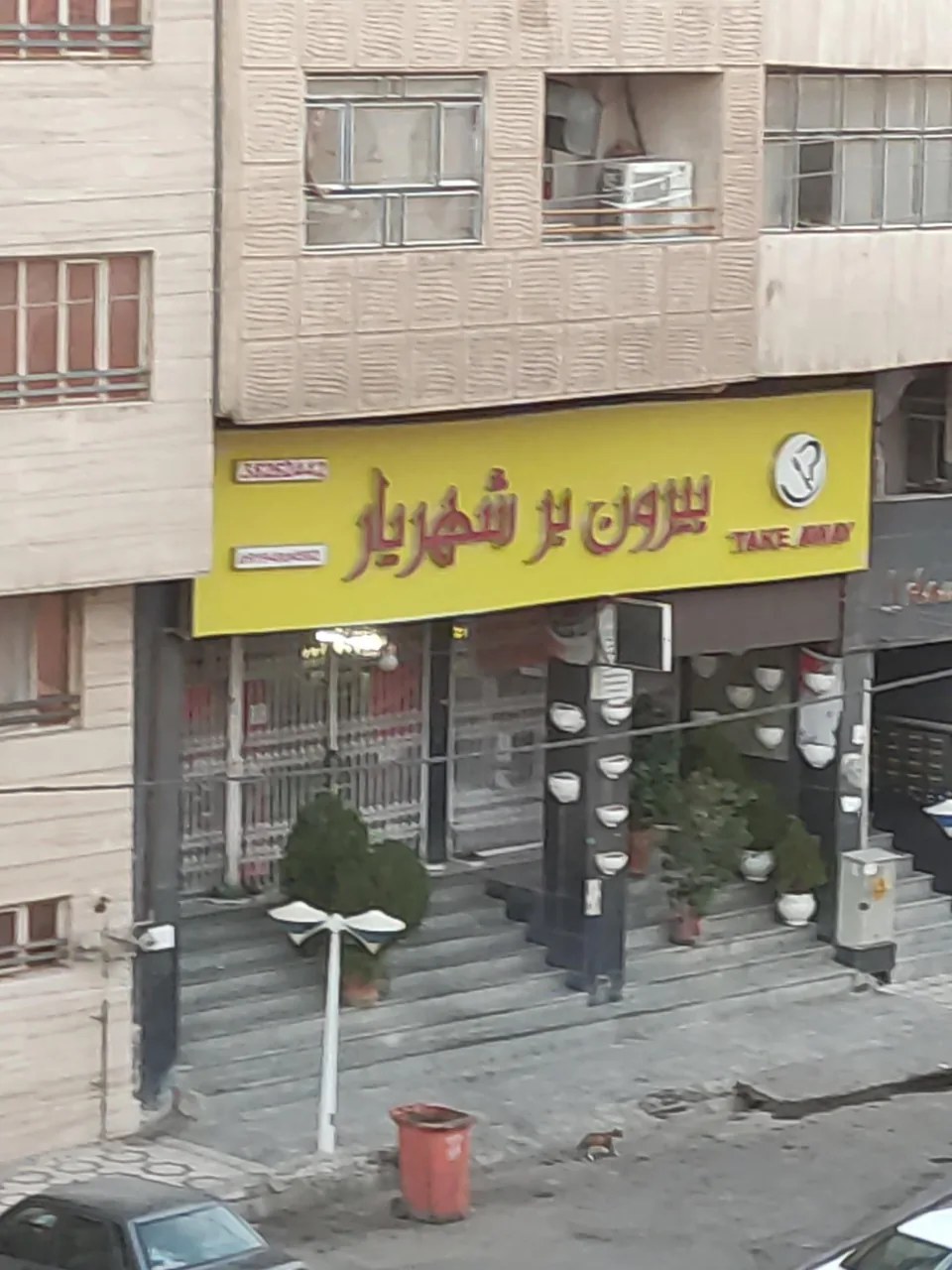 بیرون بر شهریار - تصویر 2