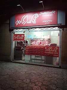 تابلو ساز ستاره سهیل