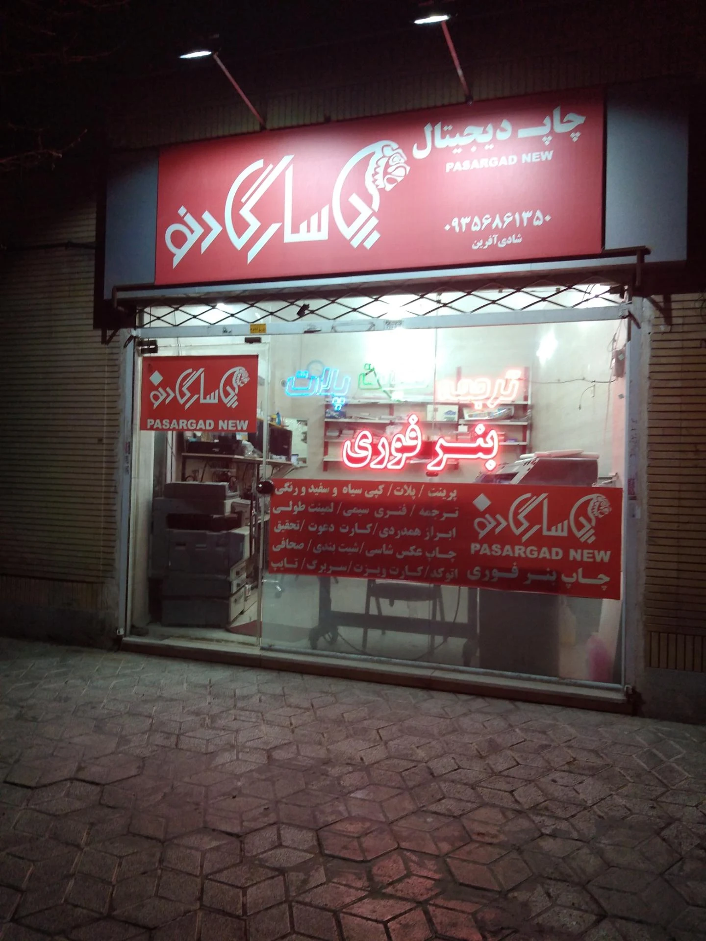 تابلو ساز ستاره سهیل - آژانس تبلیغاتی در مشهد