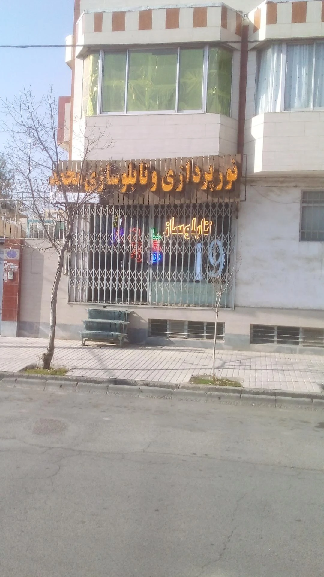 تابلو ساز ستاره سهیل - آژانس تبلیغاتی در مشهد - تصویر 2