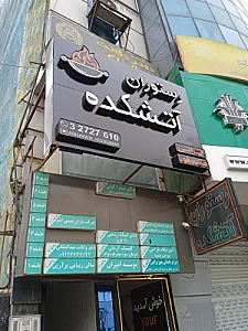 موسسه حقوقی ثبت امیران