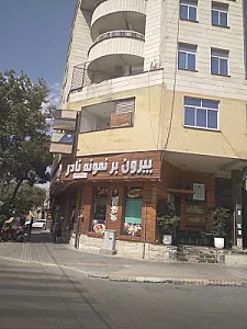 بیرون بر نمونه نادر