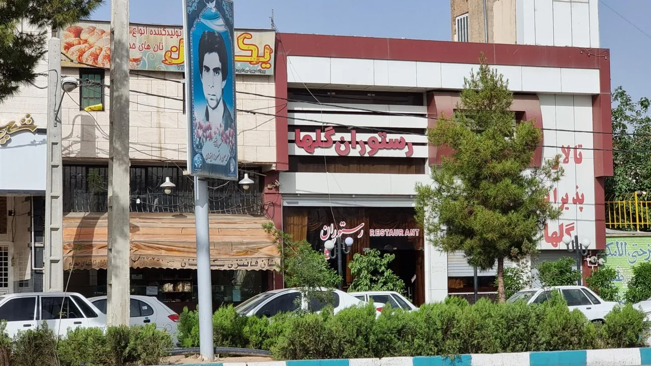 رستوران گلها - تصویر 2