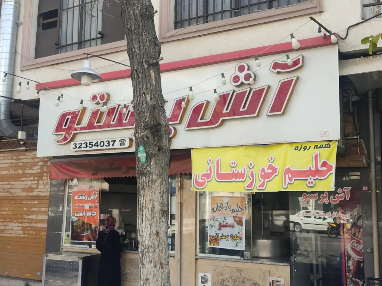 کترینگ و آشپزخانه آش پرستو