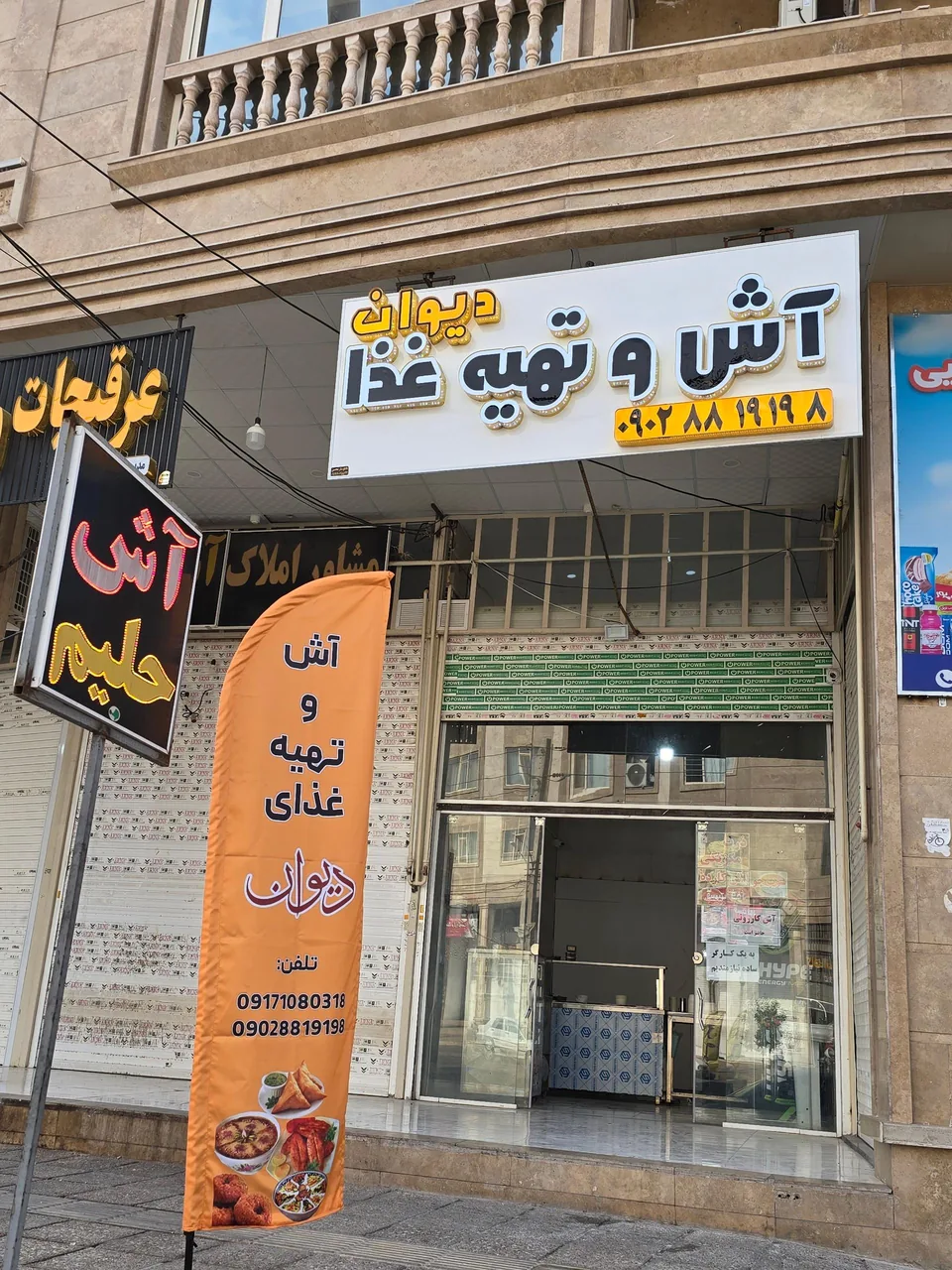 آش و تهیه غذا دیوان - تصویر 2