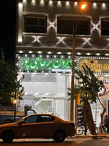 بیرون بر حاجی پور