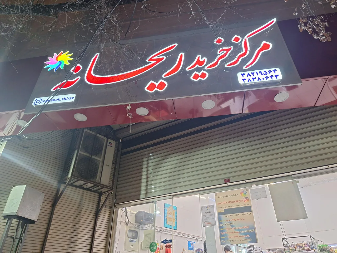 غذای بیرون بر ریحانه
