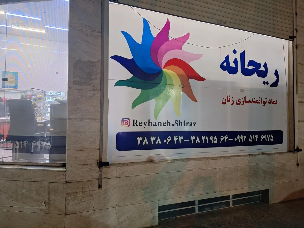 غذای بیرون بر ریحانه - تصویر 3