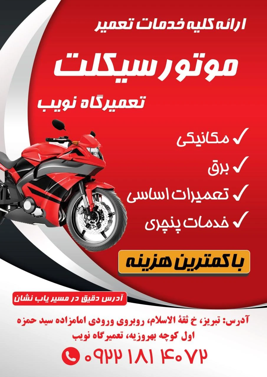 تعمیرگاه موتورسیکلت نویب
