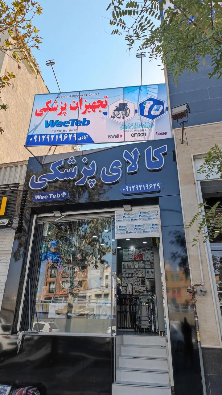 کالای پزشکی ویی طب شیراز - تصویر 3