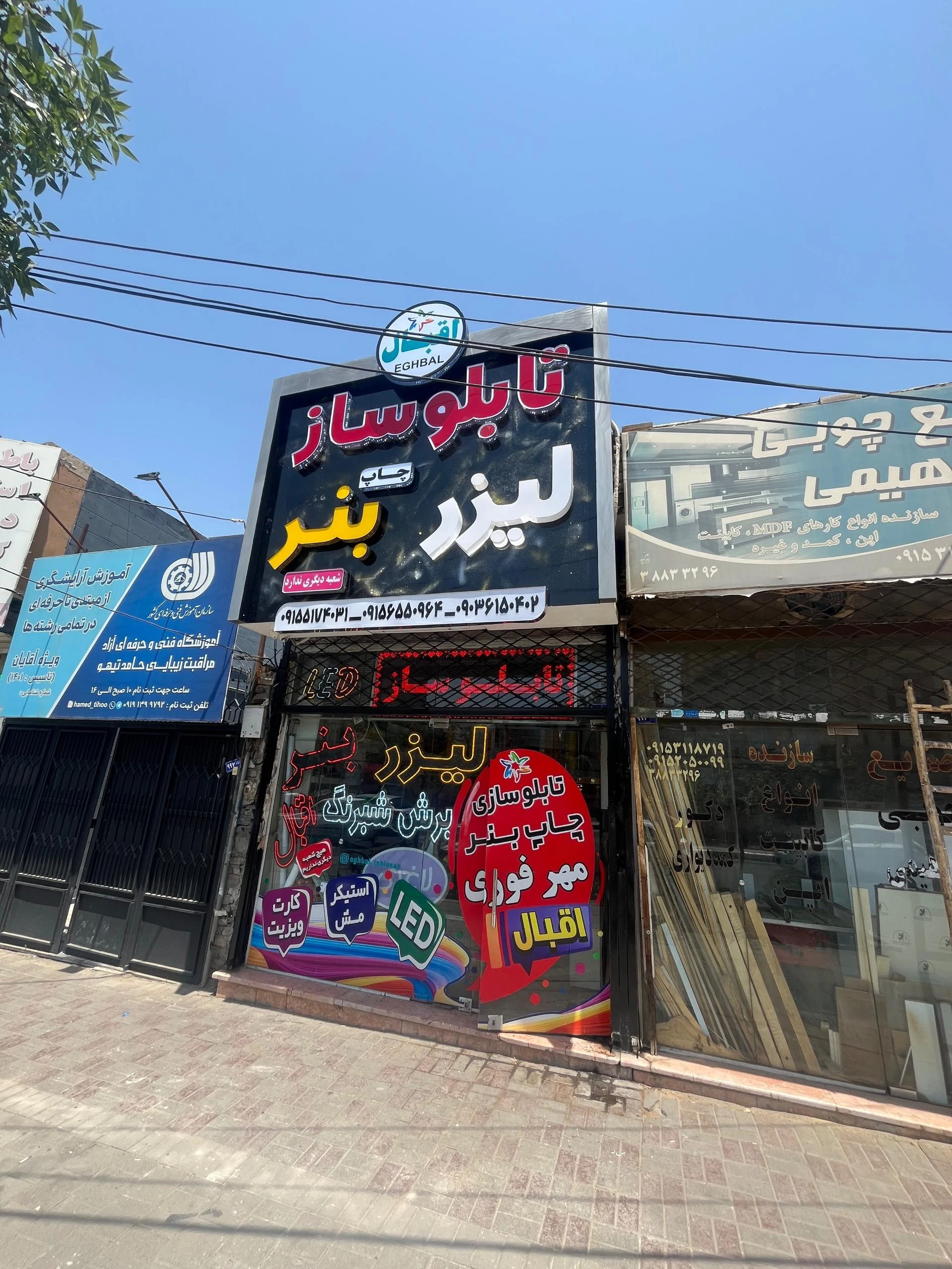 تابلو ساز پارسیان - آژانس تبلیغاتی در مشهد