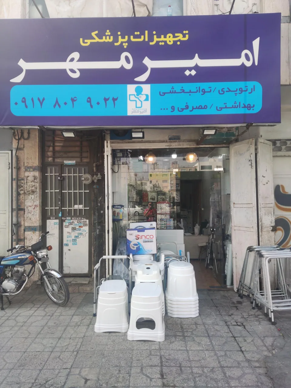تجهیزات پزشکی امیرمهر شعبه ۲