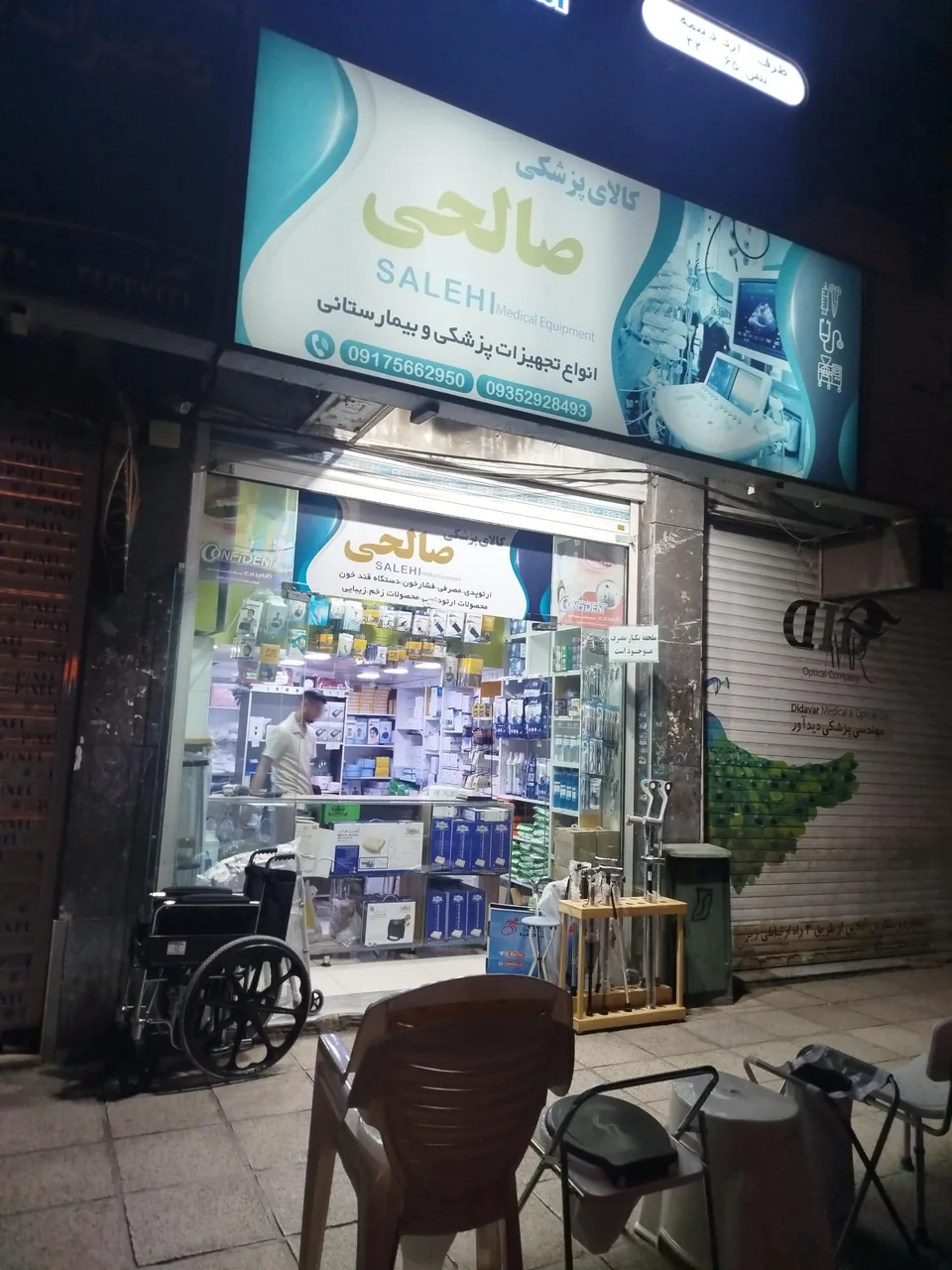 کالای پزشکی صالحی