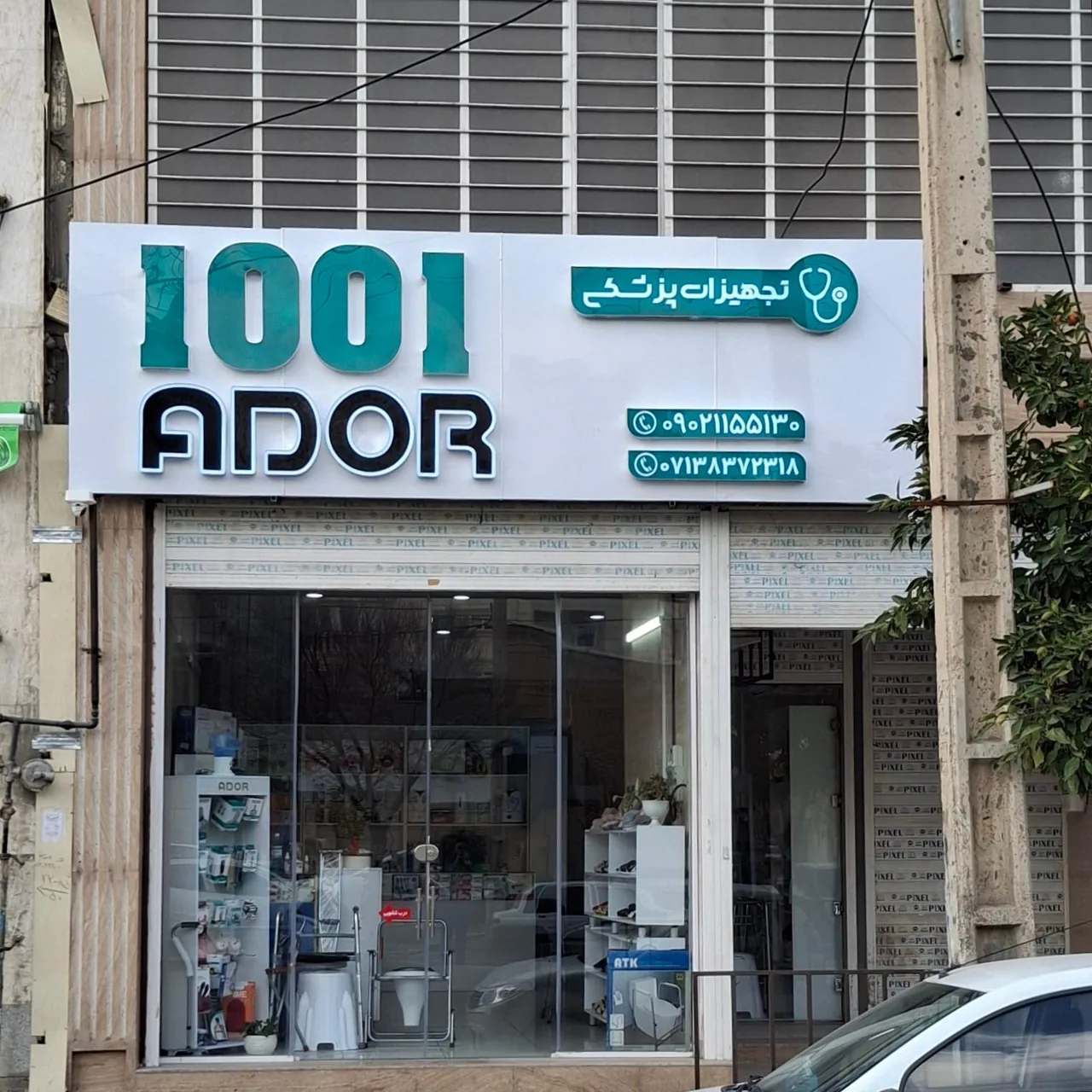 تجهیزات پزشکی ۱۰۰۱