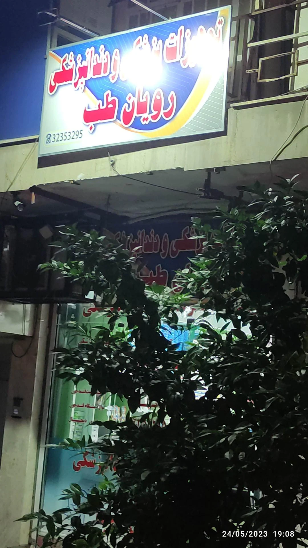 تجهیزات چشم پزشکی پارسیان لنز - چشم‌پزشک در شیراز - تصویر 2