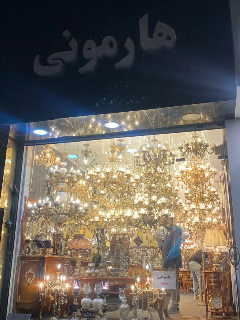 لوستر هارمونی