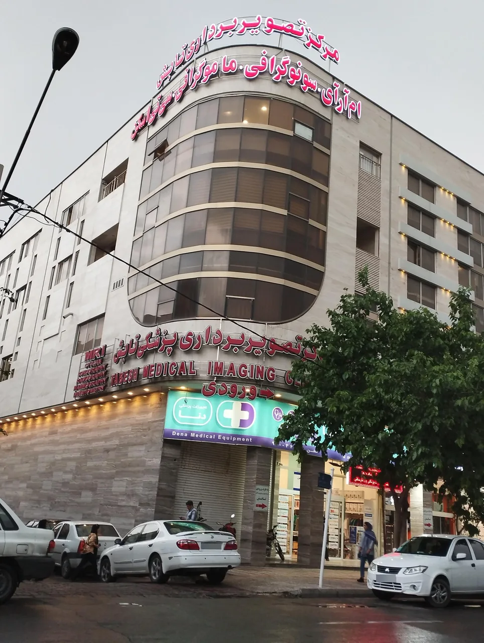 مرکز تصویربرداری پزشکی تابش