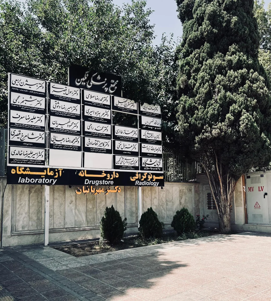 سونوگرافی و رادیولوژی نگین