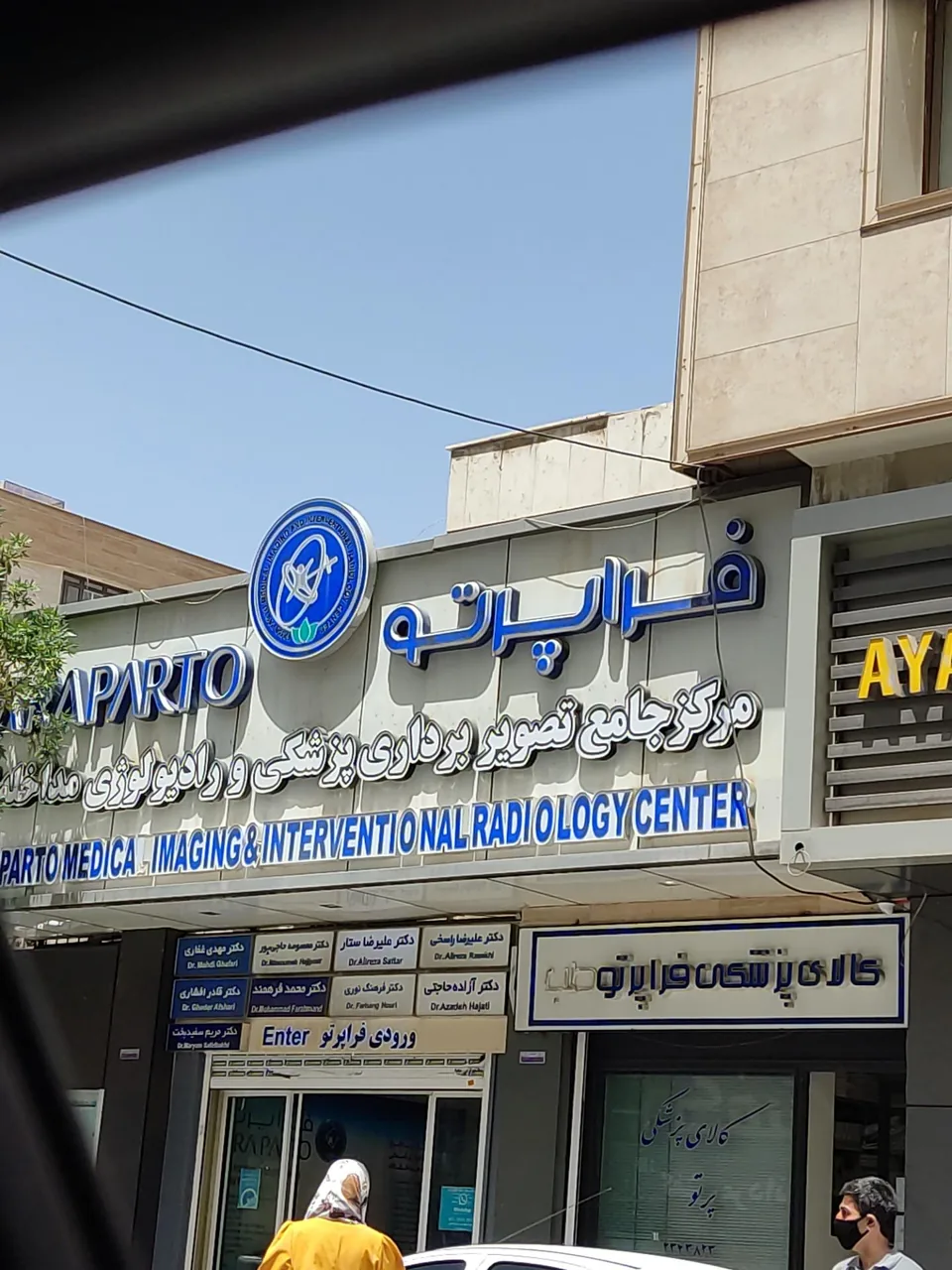 مرکز جامع تصویربرداری پزشکی و رادیولوژی مداخله ایی فراپرتو - تصویر 2