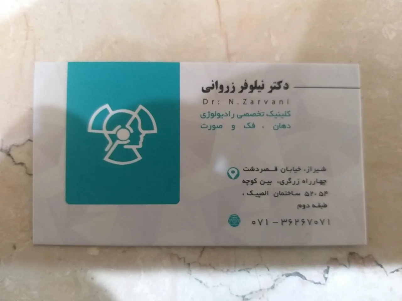 کلینیک تصویربرداری دکتر زروانی - تصویر 3