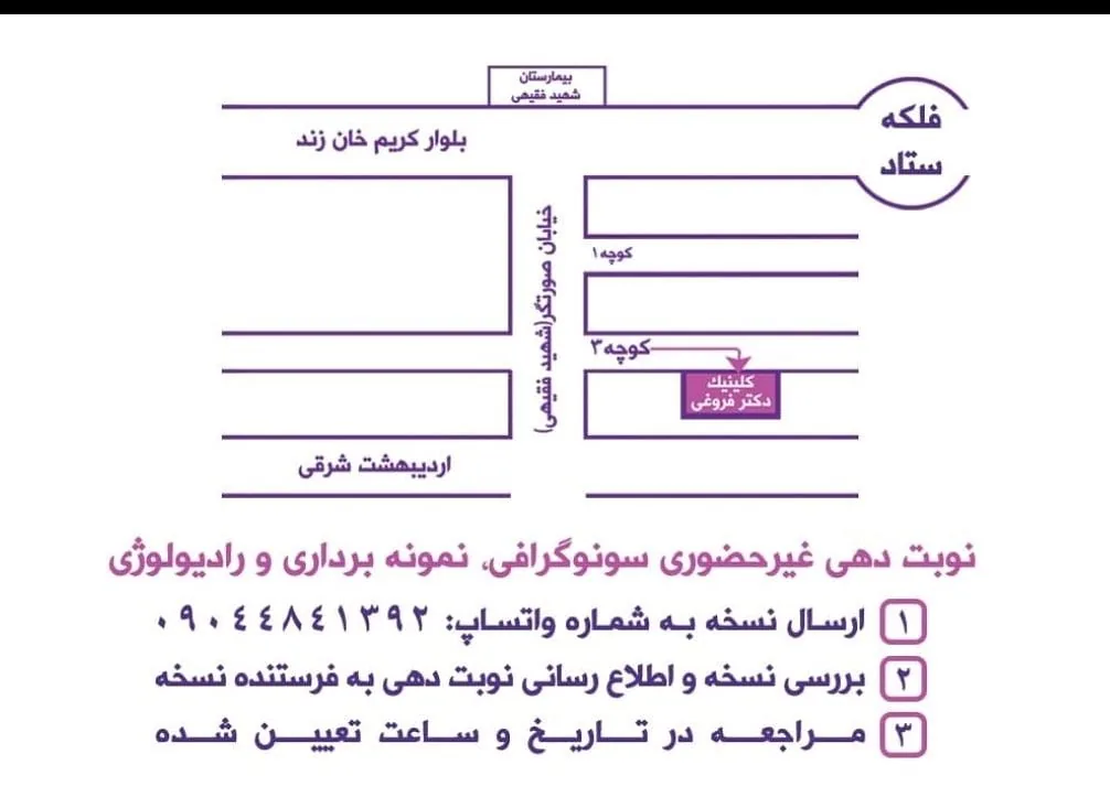 سونوگرافی و رادیولوژی دکتر فروغی - تصویر 2