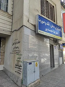 رادیولوژی دهان فک و صورت دکتر لیلا خجسته پور