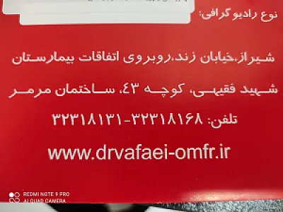 رادیولوژی فک و صورت دکتر مجید وفایی