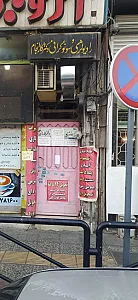 رادیولوژی و سونوگرافی دکتر کار انجام