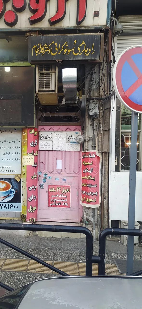 رادیولوژی و سونوگرافی دکتر کار انجام