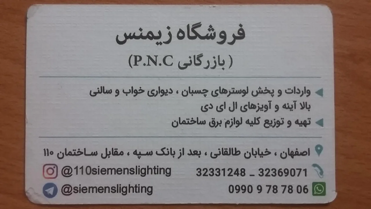 فروشگاه لوستر زیمنس - تصویر 2