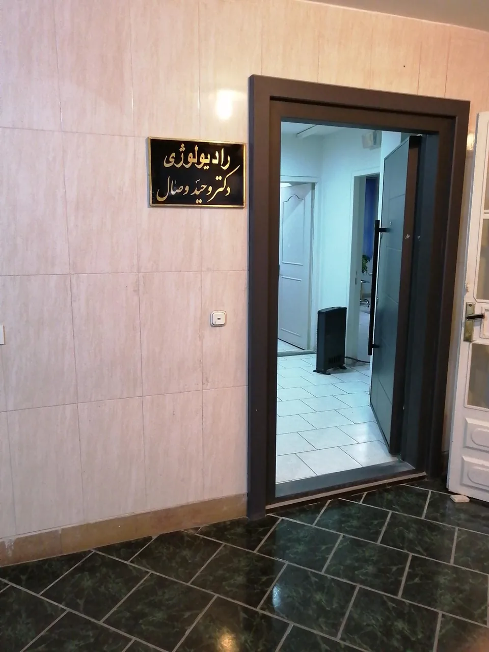 سونوگرافی و رادیولوژی دکتر وحید وصال