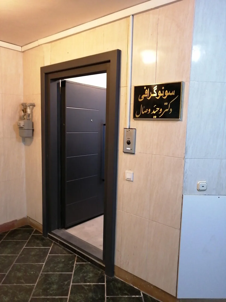 سونوگرافی و رادیولوژی دکتر وحید وصال - تصویر 2