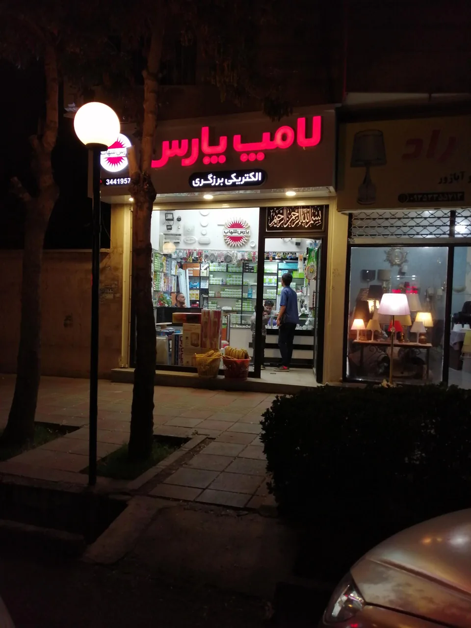 لامپ پارس شهاب (برزگری)